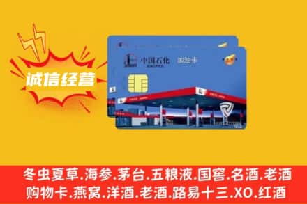 泸州江阳区回收加油卡