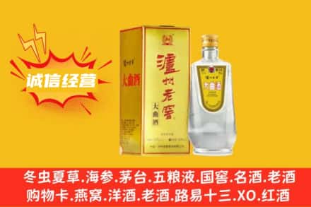 泸州江阳区回收泸州老窖