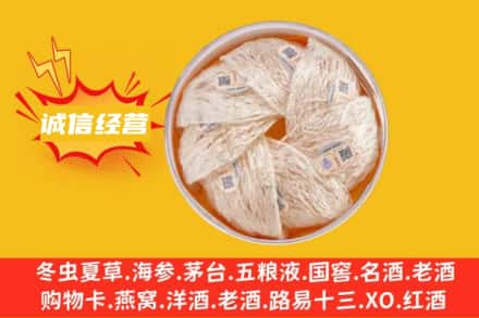 泸州江阳区回收燕窝