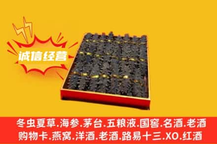 泸州江阳区回收海参