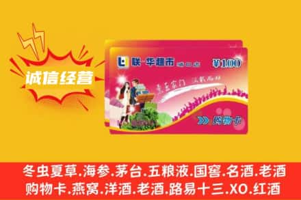 泸州江阳区回收商超卡