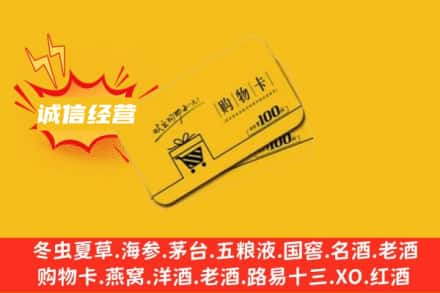 泸州江阳区回收购物卡