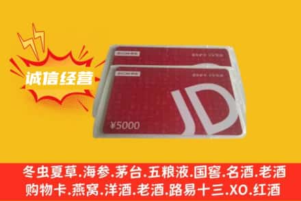 泸州江阳区回收京东卡